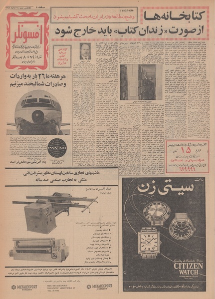 پرونده:Ettelaat13480824.pdf