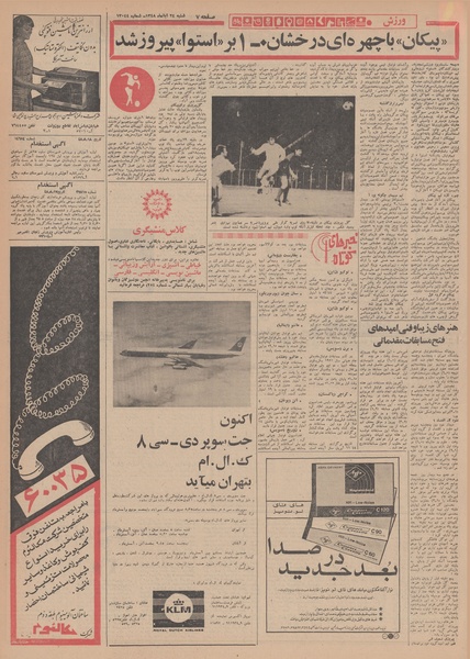 پرونده:Ettelaat13480824.pdf