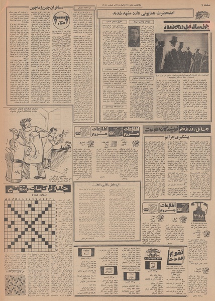 پرونده:Ettelaat13480824.pdf