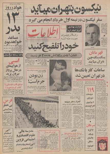 پرونده:Ettelaat13510110.pdf