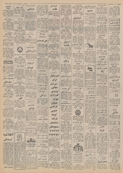 پرونده:Ettelaat13510110.pdf