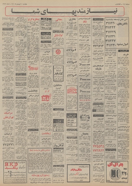 پرونده:Ettelaat13510110.pdf