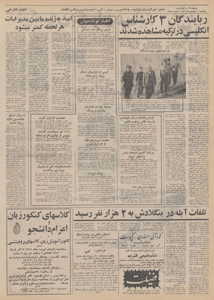 پرونده:Ettelaat13510110.pdf