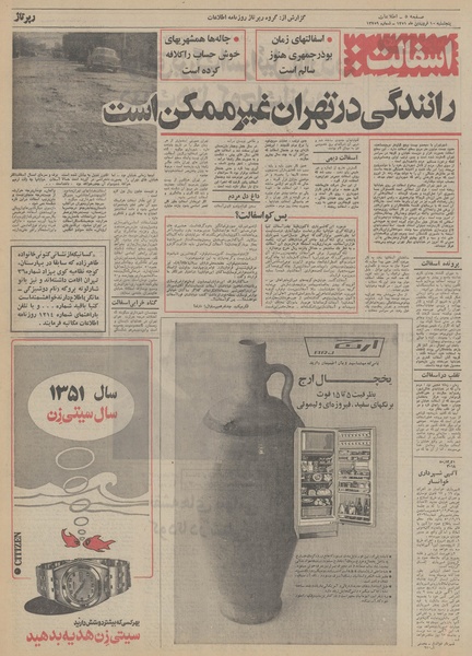 پرونده:Ettelaat13510110.pdf