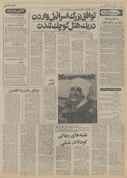 پرونده:Ettelaat13510110.pdf