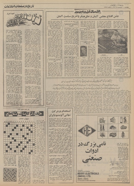 پرونده:Ettelaat13510110.pdf