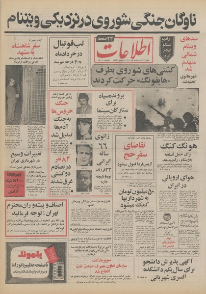 پرونده:Ettelaat13510223.pdf