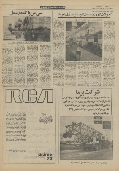 پرونده:Ettelaat13510223.pdf