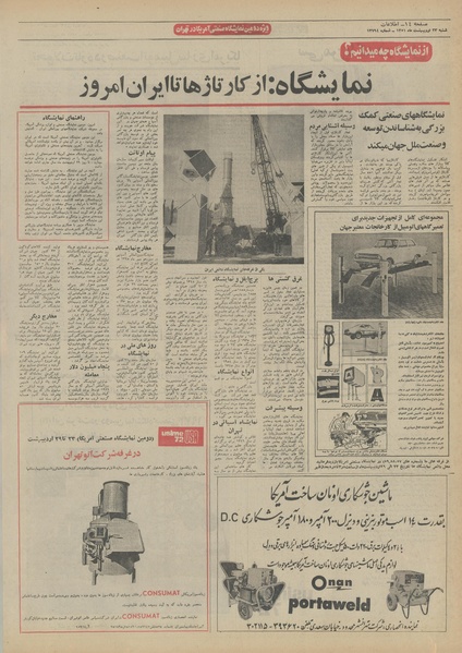 پرونده:Ettelaat13510223.pdf