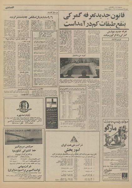 پرونده:Ettelaat13510223.pdf