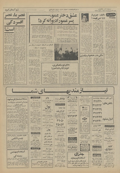 پرونده:Ettelaat13510223.pdf