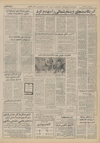 پرونده:Ettelaat13510223.pdf