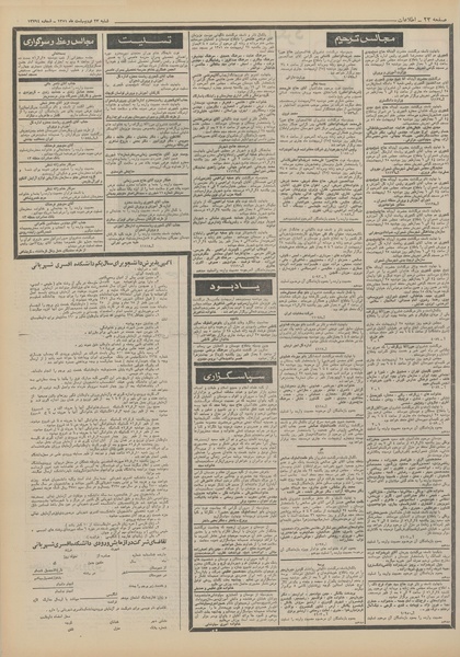 پرونده:Ettelaat13510223.pdf