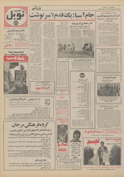 پرونده:Ettelaat13510223.pdf