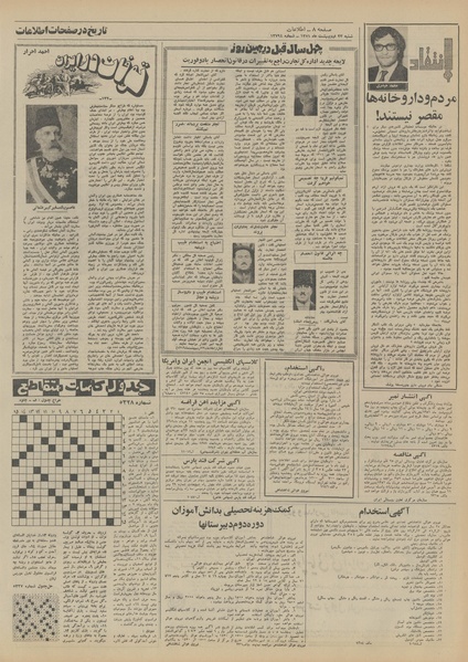 پرونده:Ettelaat13510223.pdf