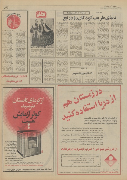 پرونده:Ettelaat13510223.pdf