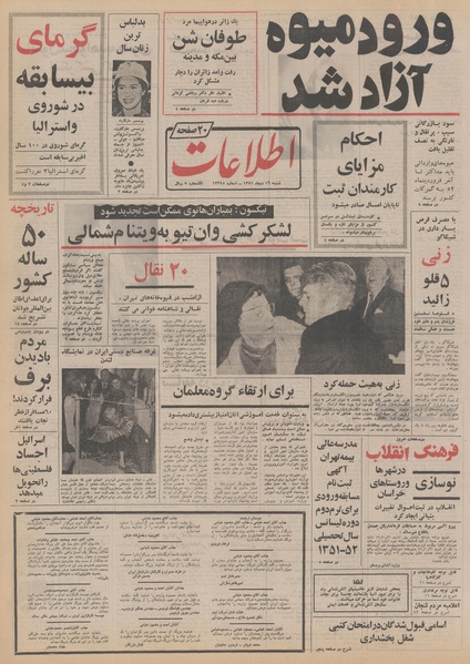 پرونده:Ettelaat13511016.pdf