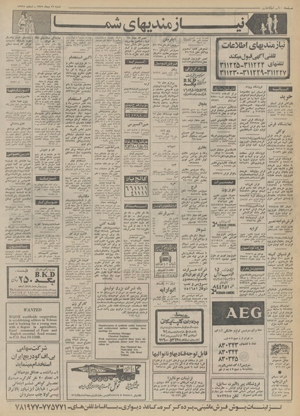 پرونده:Ettelaat13511016.pdf