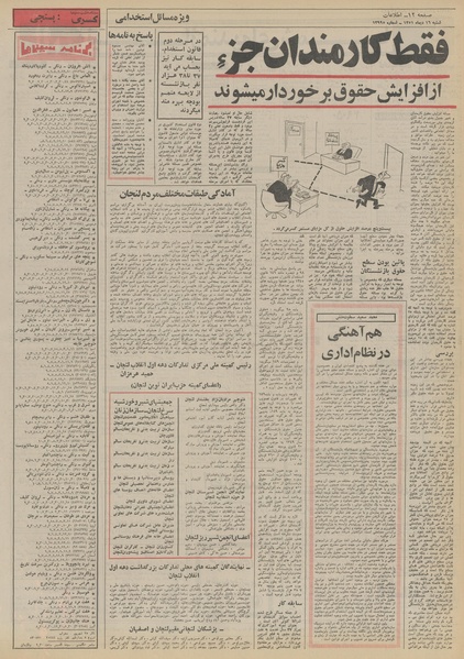 پرونده:Ettelaat13511016.pdf