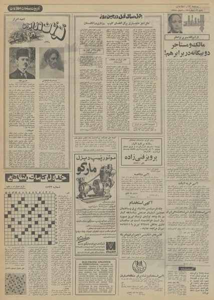 پرونده:Ettelaat13511016.pdf