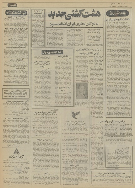 پرونده:Ettelaat13511016.pdf