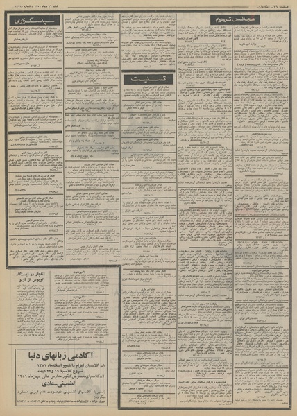 پرونده:Ettelaat13511016.pdf