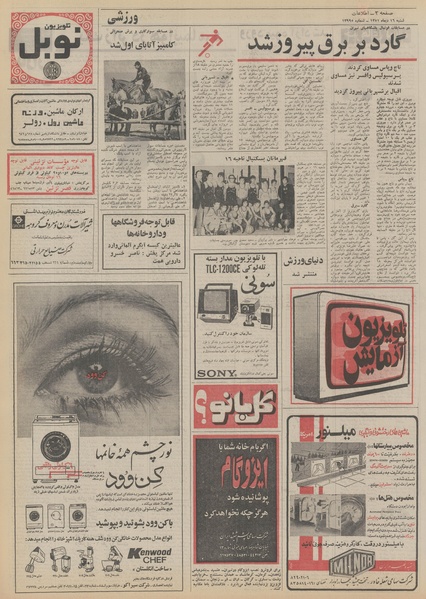 پرونده:Ettelaat13511016.pdf