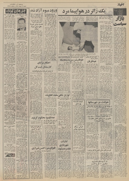 پرونده:Ettelaat13511016.pdf