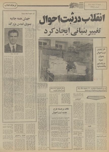 پرونده:Ettelaat13511016.pdf