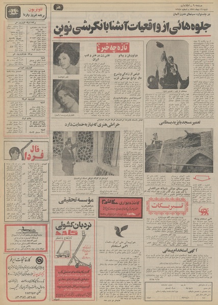 پرونده:Ettelaat13511016.pdf