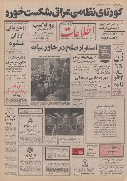 پرونده:Ettelaat13511128.pdf