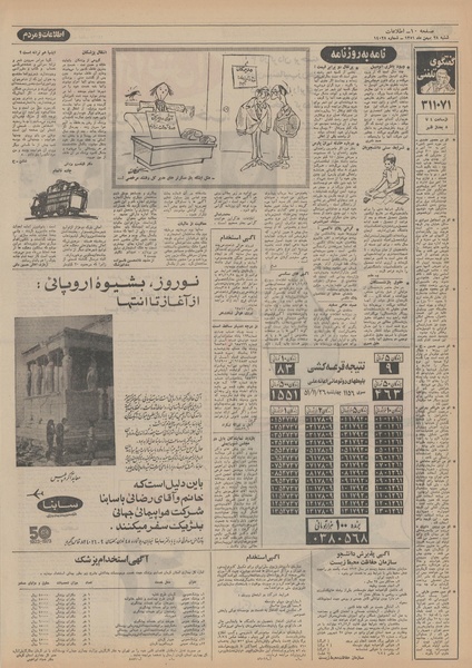 پرونده:Ettelaat13511128.pdf