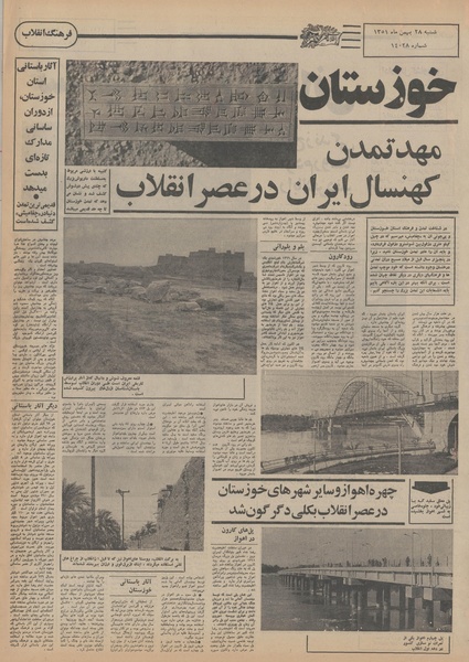 پرونده:Ettelaat13511128.pdf