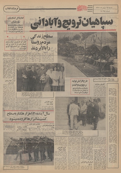 پرونده:Ettelaat13511128.pdf