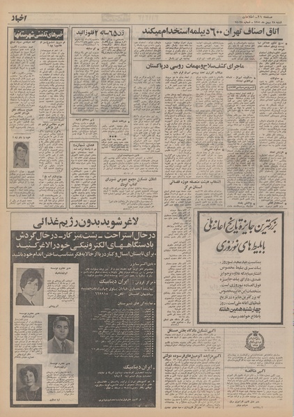 پرونده:Ettelaat13511128.pdf