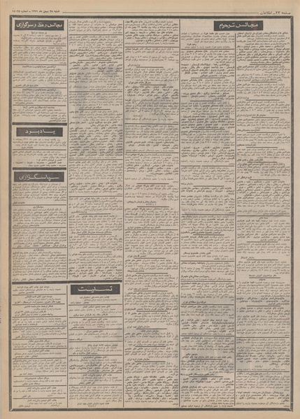 پرونده:Ettelaat13511128.pdf