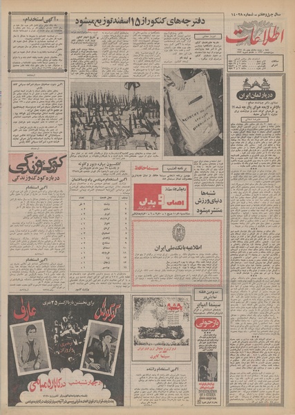 پرونده:Ettelaat13511128.pdf