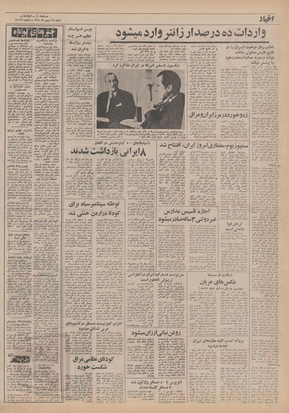 پرونده:Ettelaat13511128.pdf