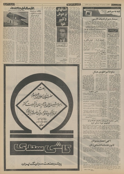 پرونده:Ettelaat13521115.pdf