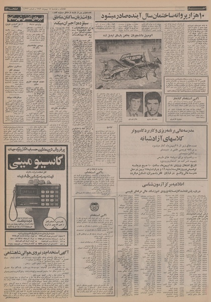 پرونده:Ettelaat13521115.pdf