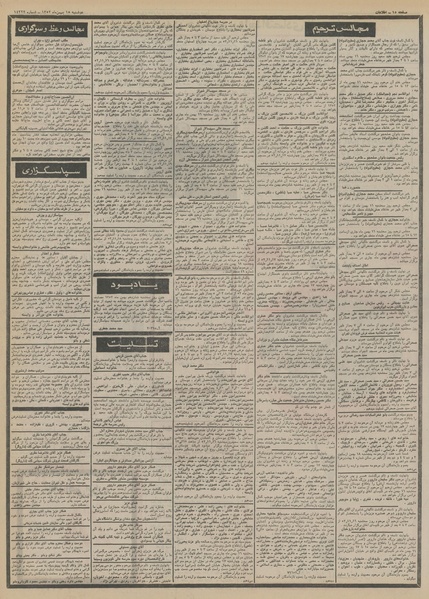 پرونده:Ettelaat13521115.pdf