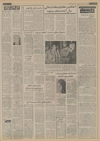 پرونده:Ettelaat13521115.pdf