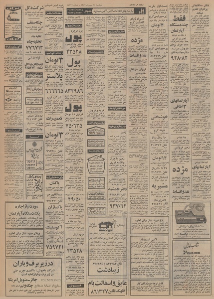 پرونده:Ettelaat13521115.pdf