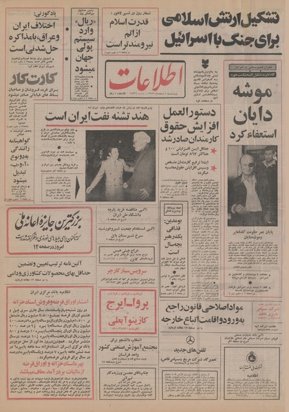 پرونده:Ettelaat13521201.pdf