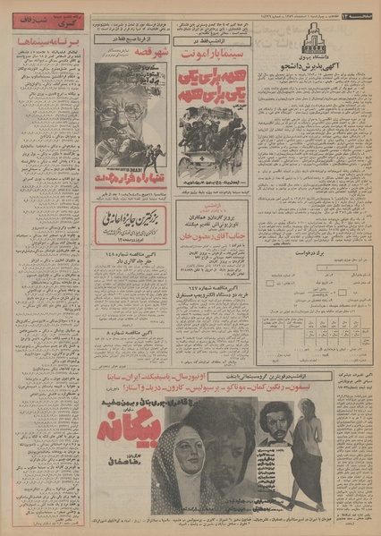 پرونده:Ettelaat13521201.pdf