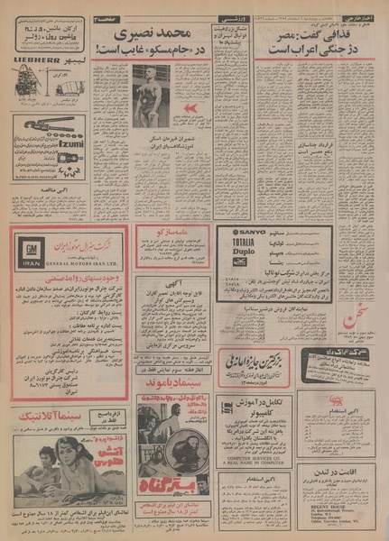 پرونده:Ettelaat13521201.pdf