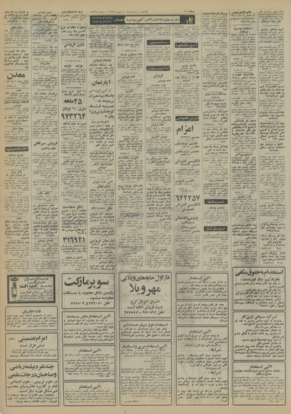 پرونده:Ettelaat13530710.pdf