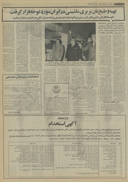 پرونده:Ettelaat13530710.pdf