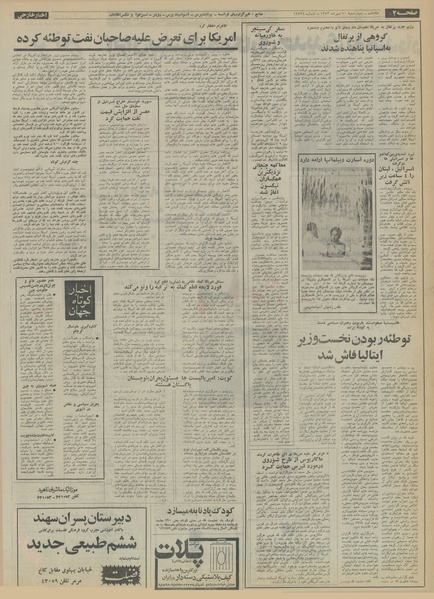 پرونده:Ettelaat13530710.pdf