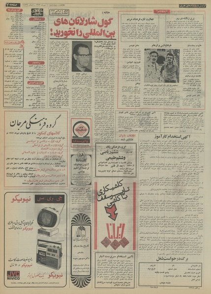 پرونده:Ettelaat13530710.pdf